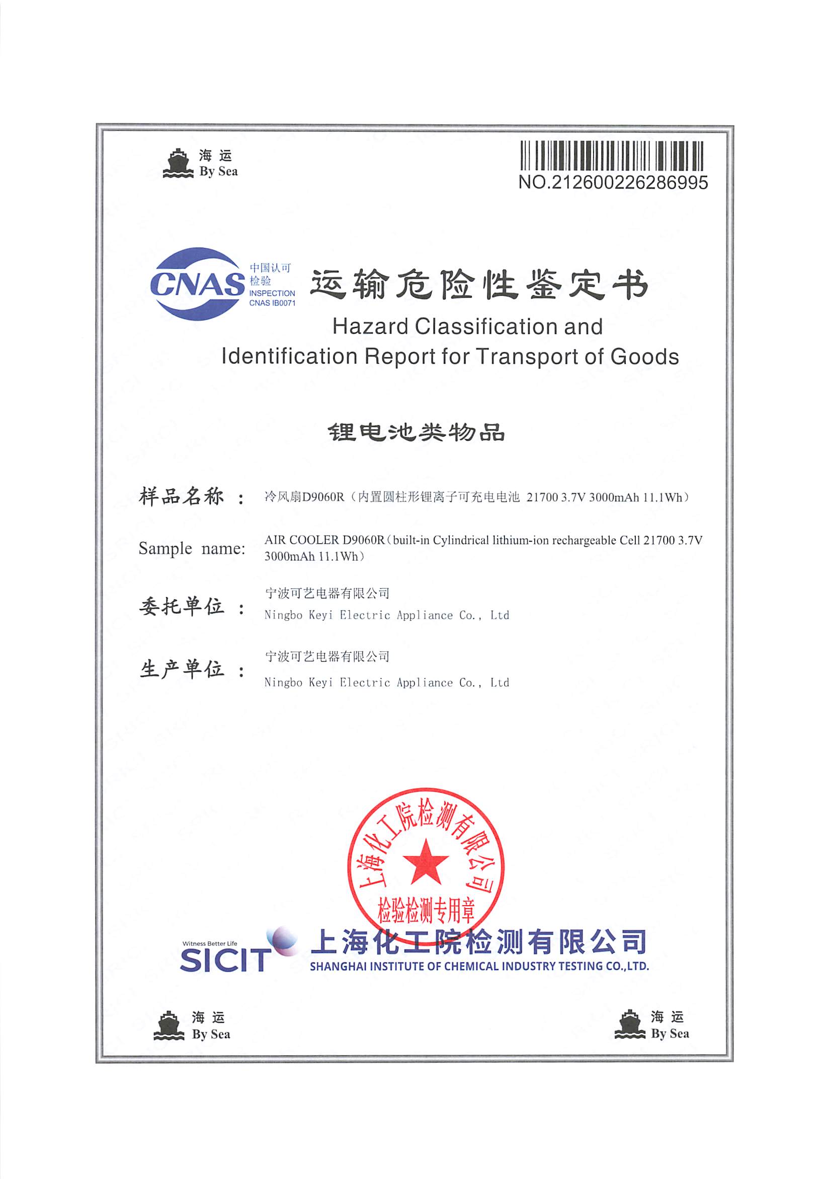 Koyer Ngamanake Sertifikasi Barang Berbahaya kanggo Transportasi Laut, Njamin Kepatuhan Global Pendingin Udara kanggo Operasi Luar Negeri